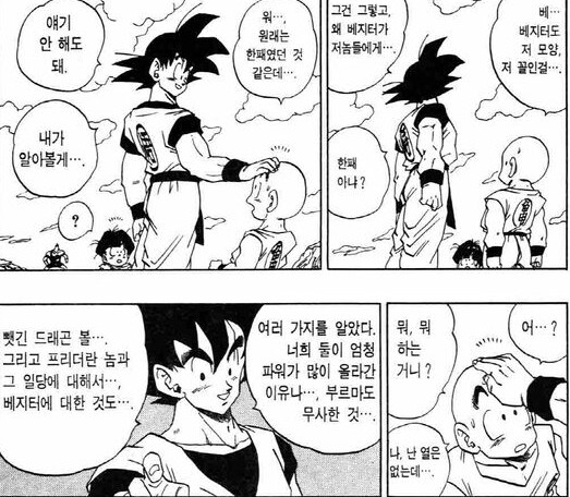 셀전에서 오공이 선두를 준게 트롤이 절대 아닌 이유_1.png