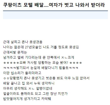 모텔 배달 갔는데 여자가 알몸으로 나온 썰..Jpg | 유머 게시판 | Ruliweb