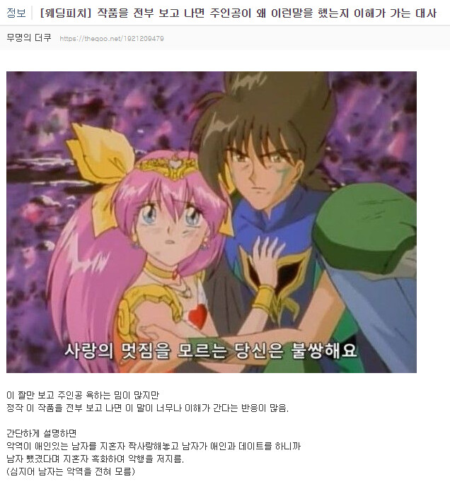 사랑의 멋짐을 모르는 빌런이 빌런이 된 이유_1.png