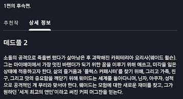 디즈니의 데드풀2 소개_2.png