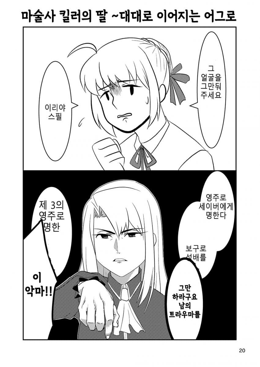 Fate) 딸(이리야)가 아빠(키리츠구) 를 너무 닮았다.manhwa_2.jpg