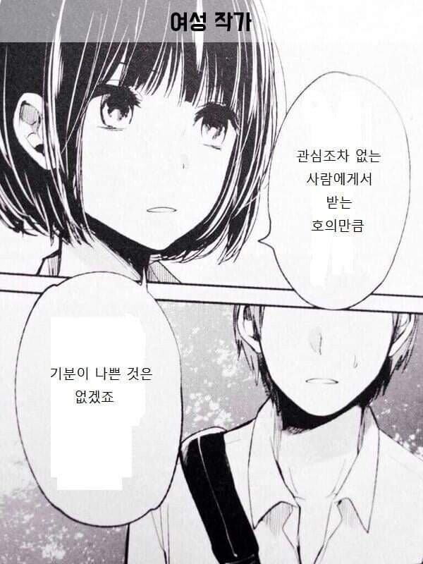 고백을 받아들이는 남녀작가의 입장차이 .JPG_1.jpg