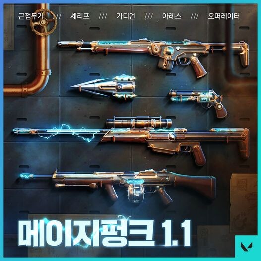 [발로란트] 메이지펑크 1.1 스킨 출시 예정_1.jpg
