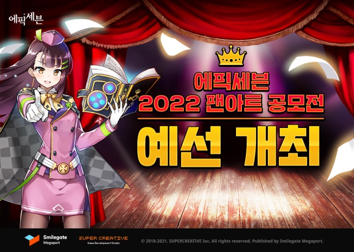 [스마일게이트 메가포트] 에픽세븐, 2022 글로벌 팬아트 공모전 예선 시작!.jpg