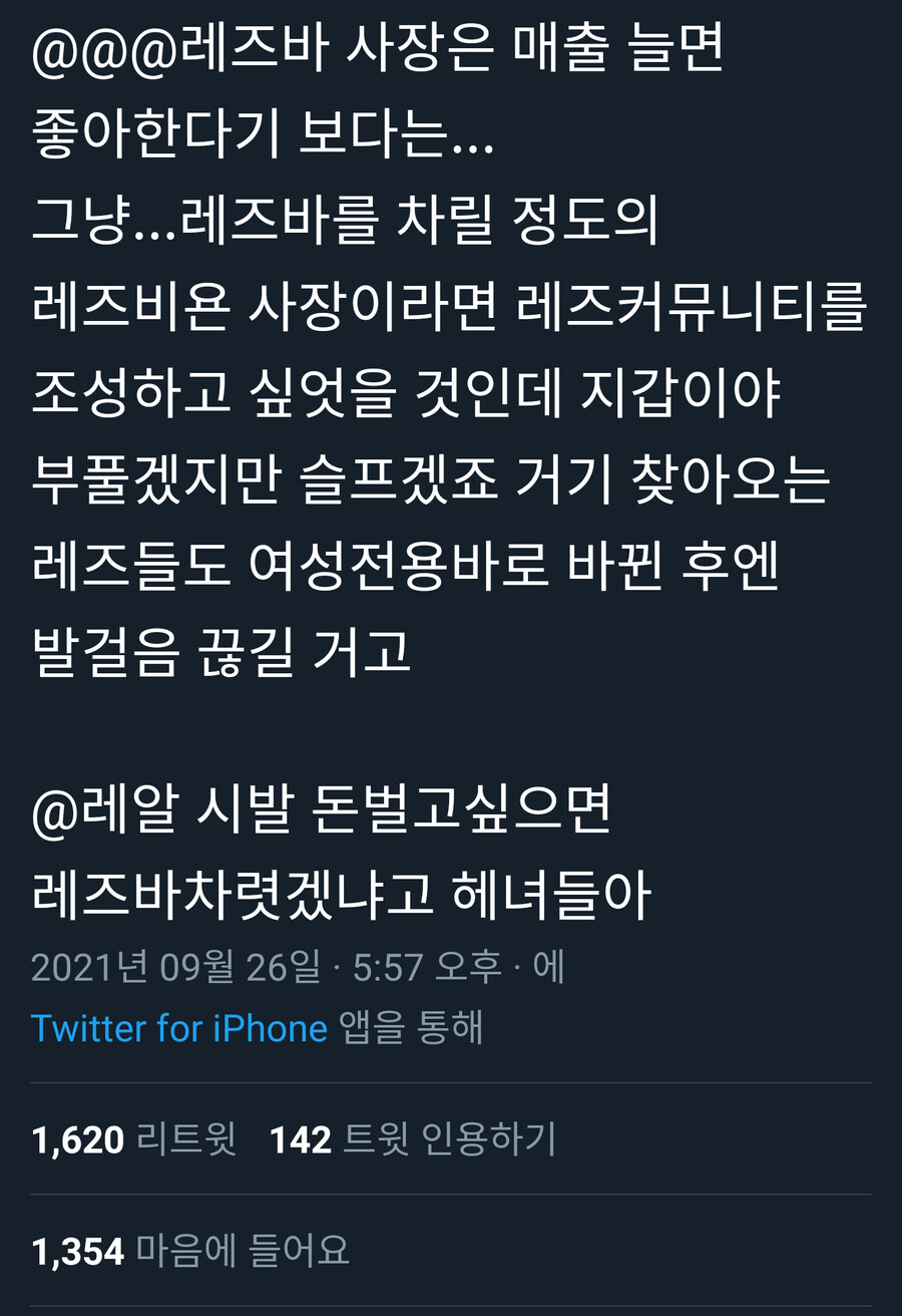 레즈바 사장의 고충 | 유머 게시판 레즈바 사장의 고충 | 유머 게시판