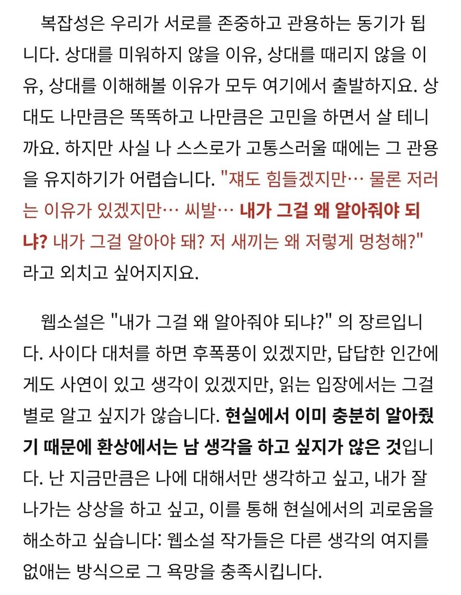 웹소설)독자들이 고구마를 극혐하는 이유_2.jpg