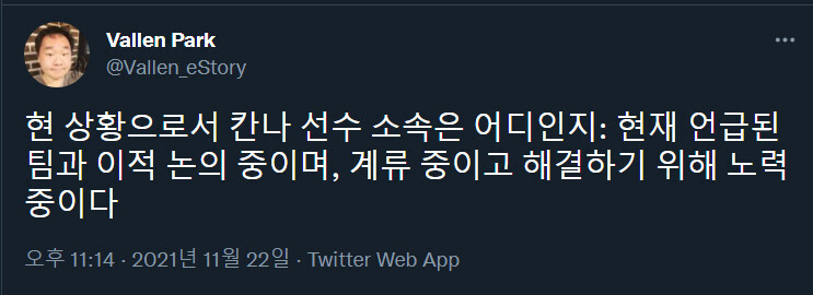 박상진 기자 '칸나' 김창동 이적 관련 T1 트윗_6.png