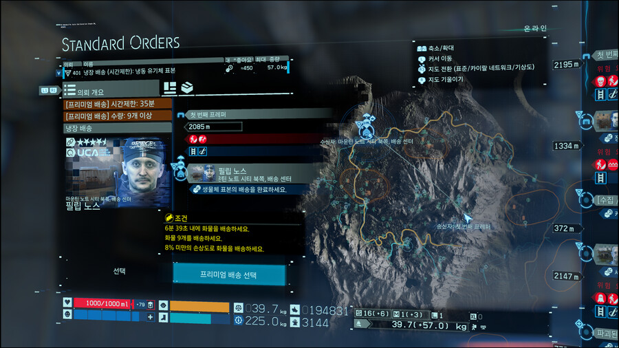 첫번째 프레퍼 냉동제품 배송 임무 질문_1.png