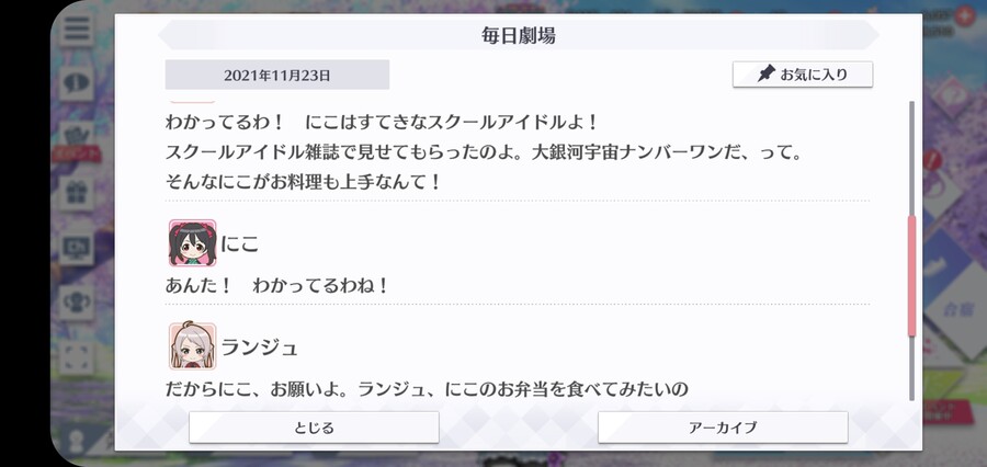 스쿠스타 매일 극장 211123 - 부탁이야, 니코!_3.jpg