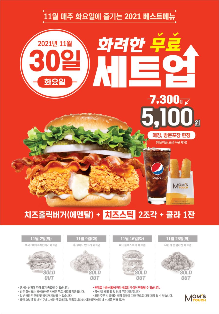 [맘스터치] 치즈홀릭버거(에멘탈) 세트 무료 세트업 (11/30 화요일) | 유저 예판 핫딜 뽐뿌 게시판 [맘스터치] 치즈홀릭버거(에멘탈) 세트 무료... 