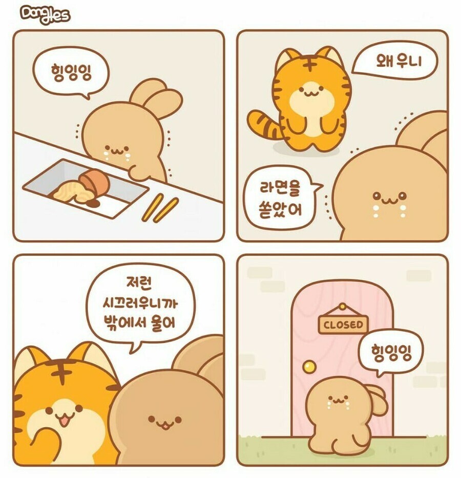 호랑이 만화 흑인과 백인