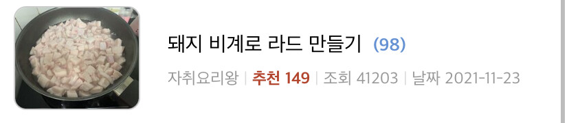 돼지 비계로 라드 만들기_1.jpeg