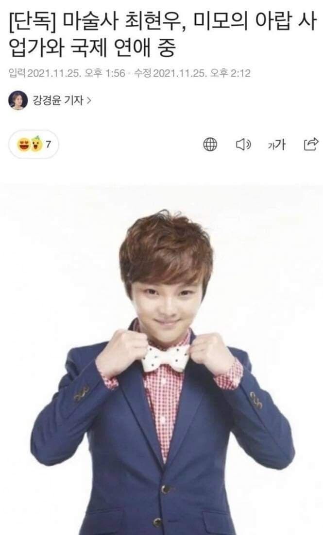 마술사 최현우 여친.._1.jpg