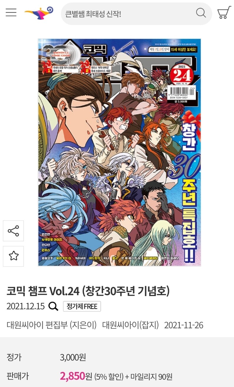 한국 만화잡지 소년 챔프 근황.jpg_1.jpg