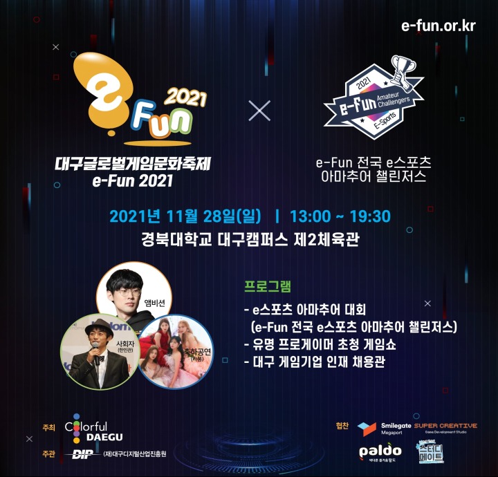 211126_대구글로벌게임문화축제 e-Fun 2021, 11월 28일 개최!.jpg