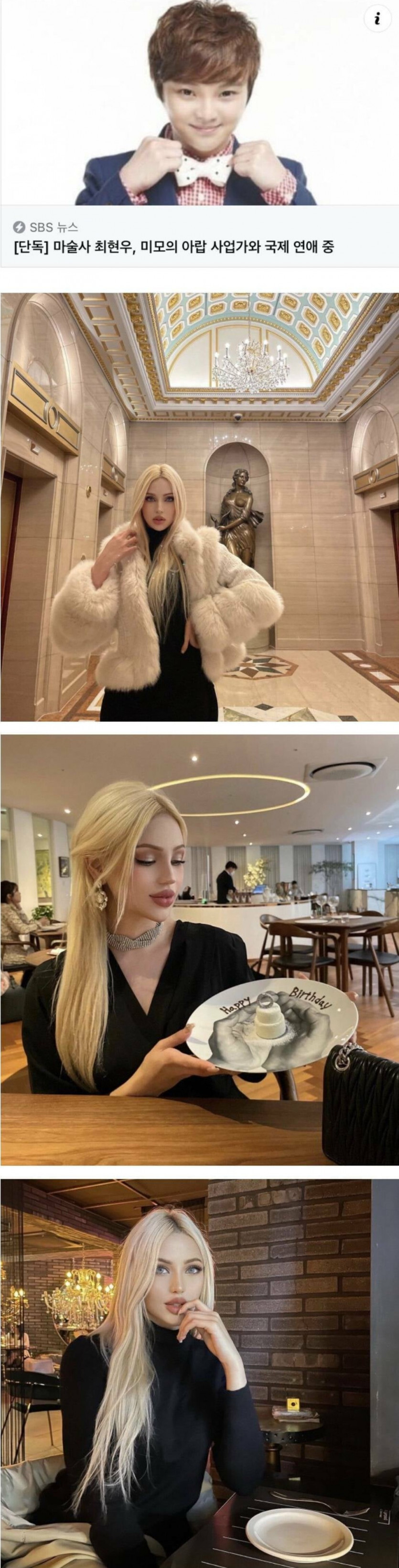 최현우 여자친구라는데??_1.jpg