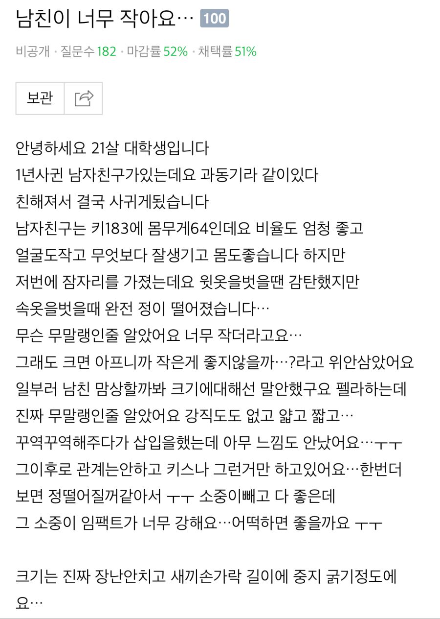 남친 거기가 너무 작아요.jpg_1.jpg