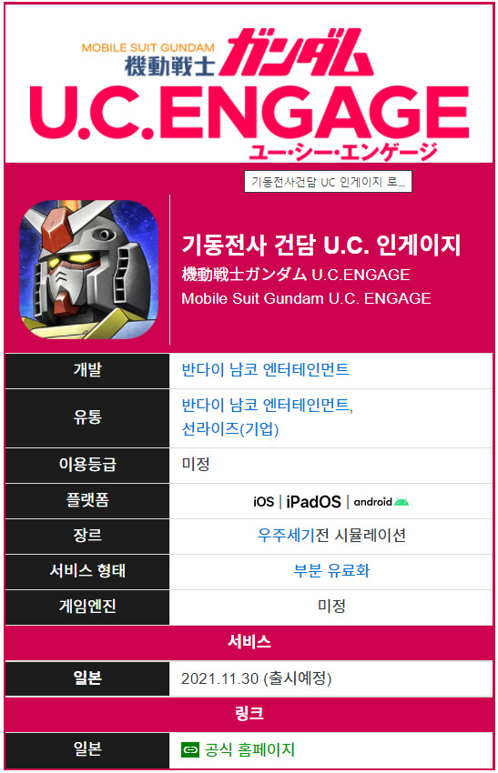 기동전사 건담 U.C. 인게이지 출시_4.png