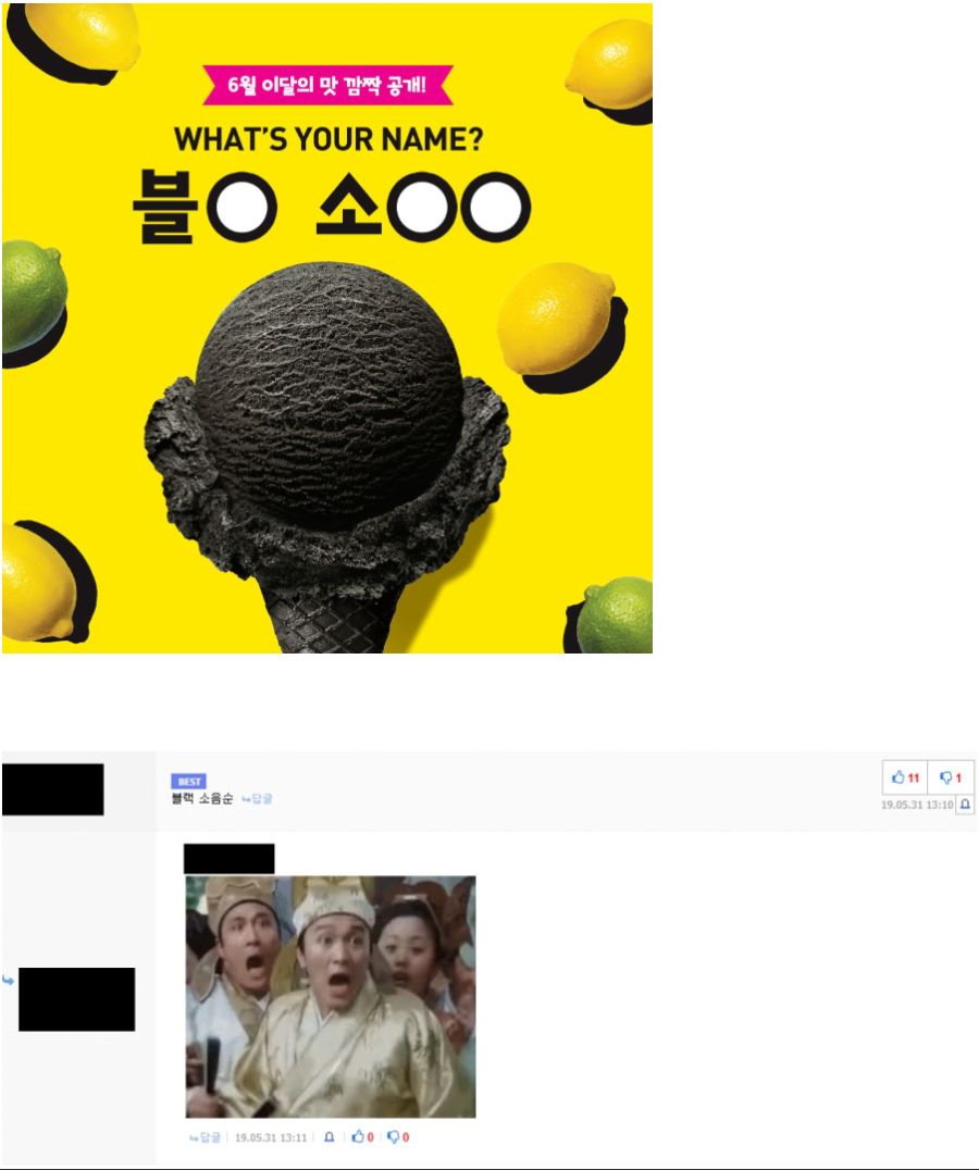 베스킨라빈스 초성퀴즈 레전드_1.jpg