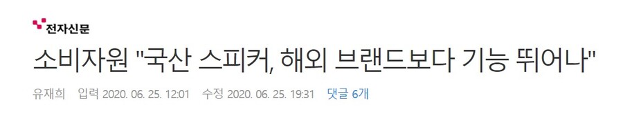 소비자원 "국산 스피커가 해외 브랜드보다 뛰어나다"_1.jpg