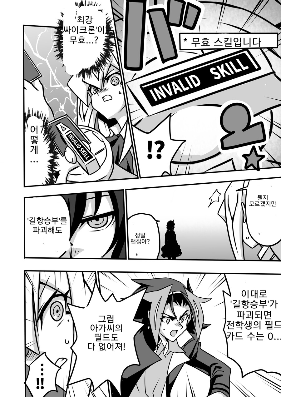 아가씨 듀얼리스트) 5-11화_12.png