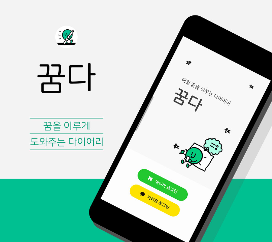 [안드로이드] 꿈다 - 가장 쉬운 오늘 "할 일" 관리앱, 매일 "습관" 만들기_1.png