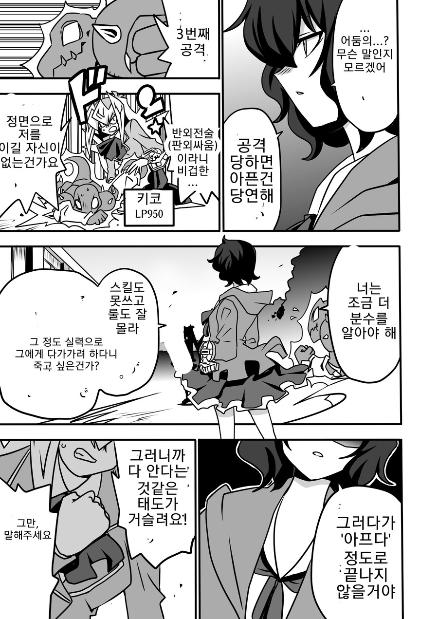 아가씨) 아가씨 듀얼리스트 5-12화_14.png