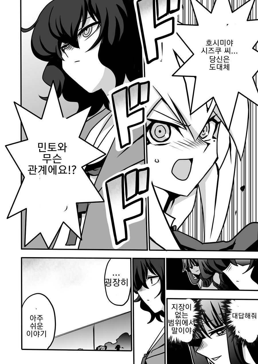 아가씨) 아가씨 듀얼리스트 5-12화_15.png