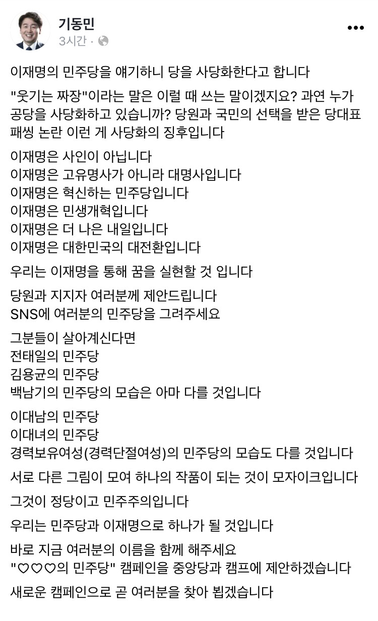 기동민) ‘이재명의 민주당’을 얘기하니 사당화? “웃기는 짜장”_1.jpeg