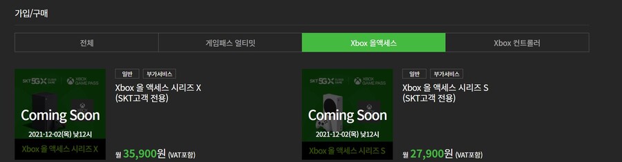 [SKT]엑스박스 시리즈X/S 올엑세스(12월2일(목)낮12시)_1.jpg