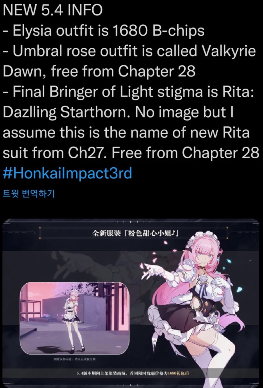 붕괴3 엘리시아 메이드스킨 1680코인