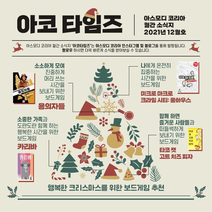 [아코] 아코타임즈 12월_3.png