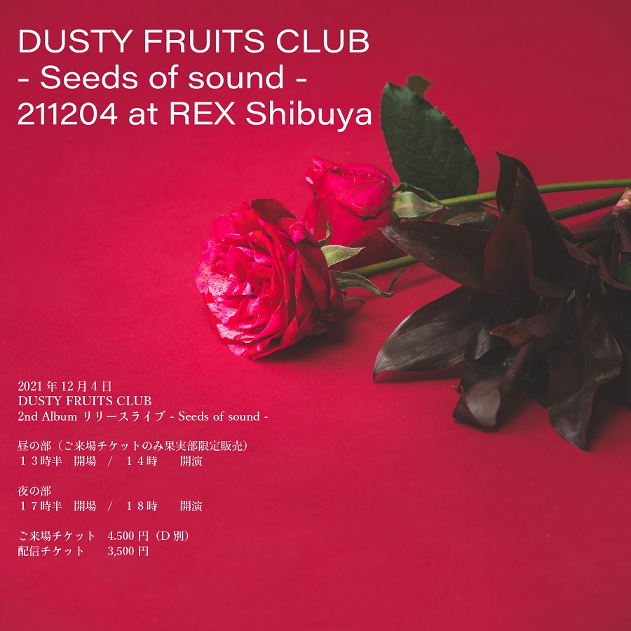 DUSTY FRUITS CLUB 2nd 앨범 릴리스 라이브 12월 4일 개최