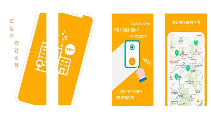 [안드로이드/iOS] 층간소음엔 "발망치"_1.png