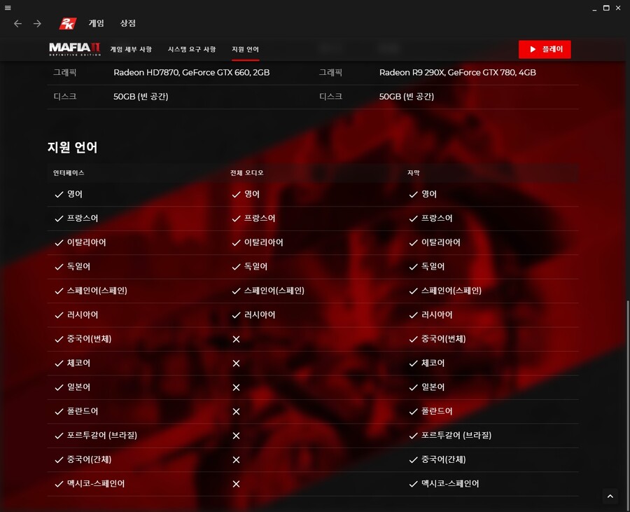 마피아 II 데피니티브 에디션 한글 설정하기_4.jpg
