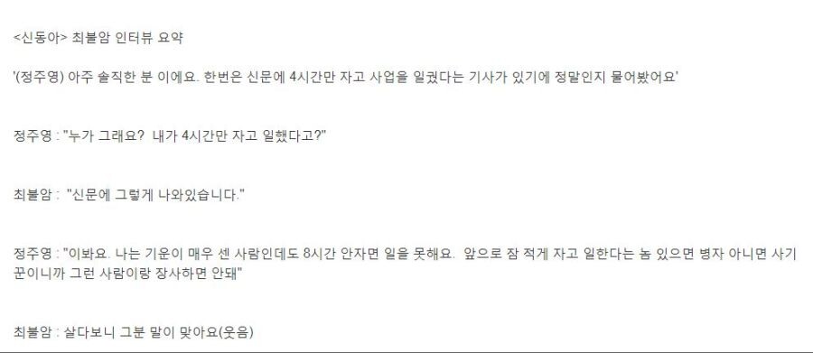 정주영: 4시간 자면서 일한다는 사람은 병자 아니면 사기꾼_1.jpeg