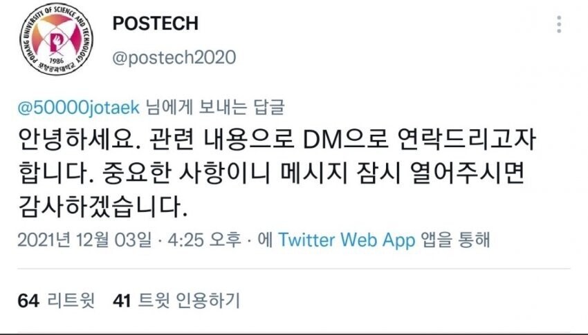 포항공대(포스텍) 대학원생 분신 시도_2.jpeg