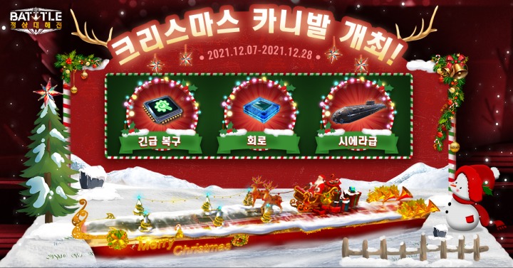 해전 SLG ‘정상대해전’, 크리스마스 카니발 개최...‘순록함’ 항공모함 등장!.jpg