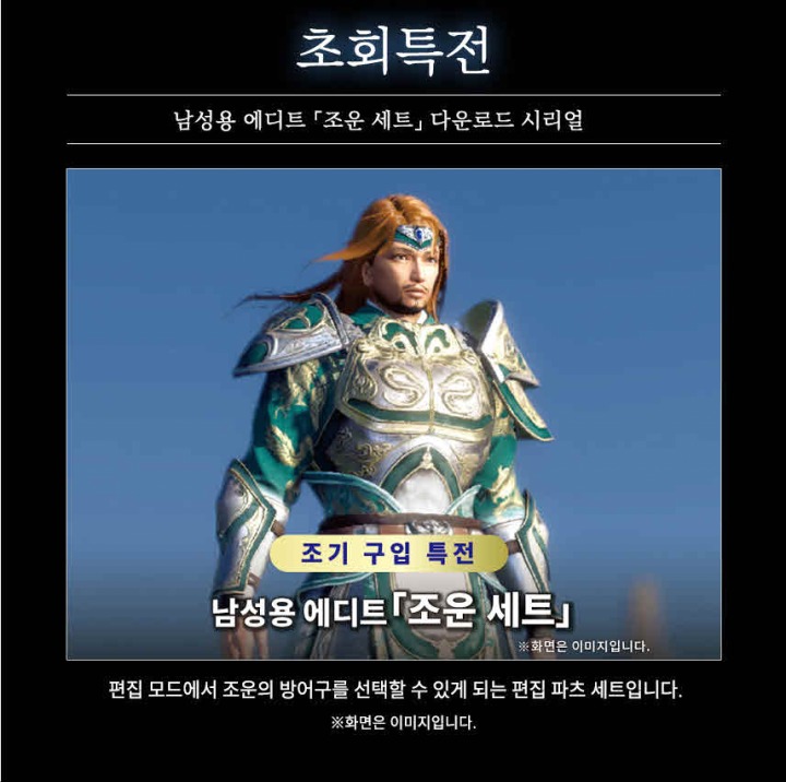 [포맷변환]진·삼국무쌍8 Empires_초회특전-조기구입특전.jpg