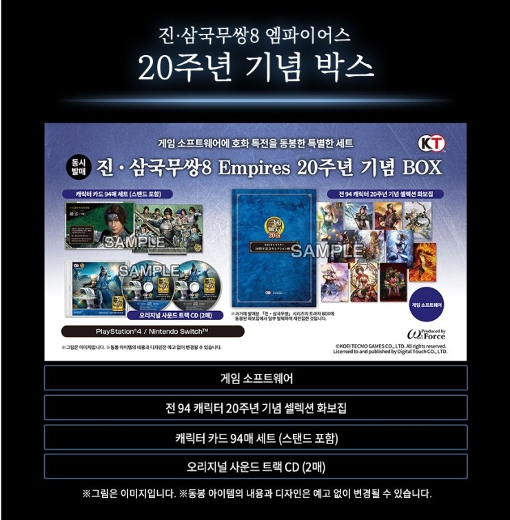 진·삼국무쌍8_Empires_20주년기념박스_구성물.jpg