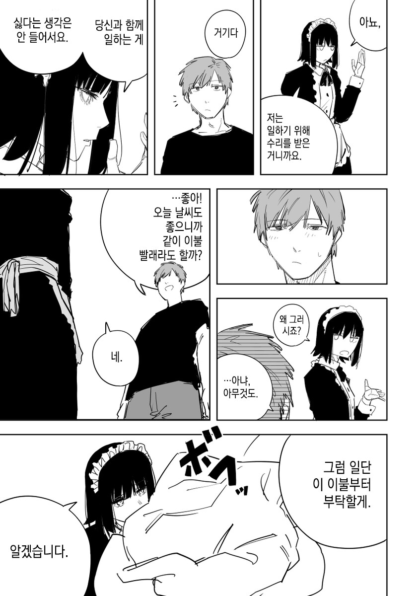 봇물 터진 안드로이드 메이드 만화_7.jpg