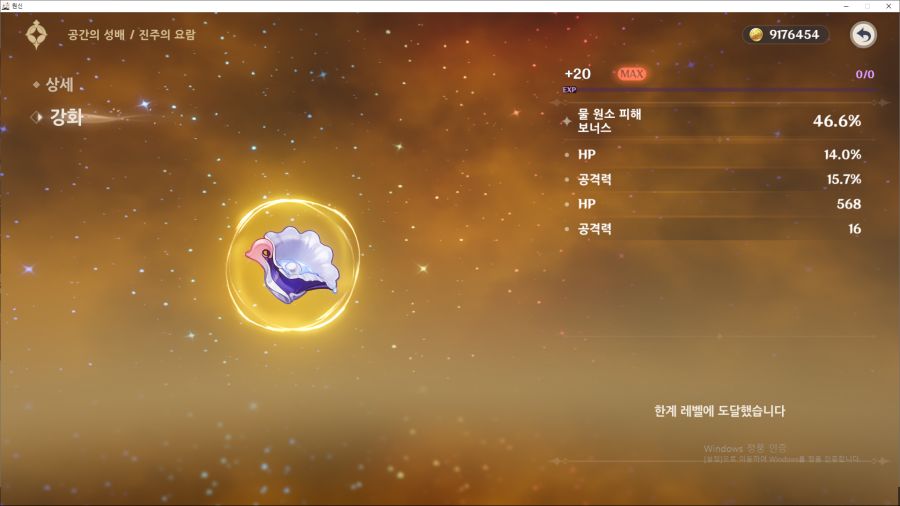 원신) 성배 강화 잘됬네 | 유머 게시판 원신) 성배 강화 잘됬네 | 유머 게시판 | 루리웹