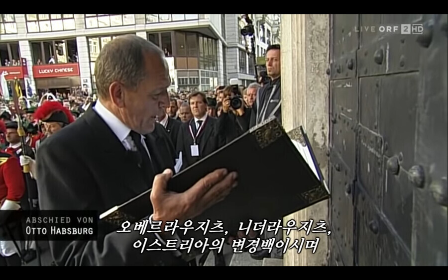 호주 합스부르크 왕가 전통 장례식_14.png