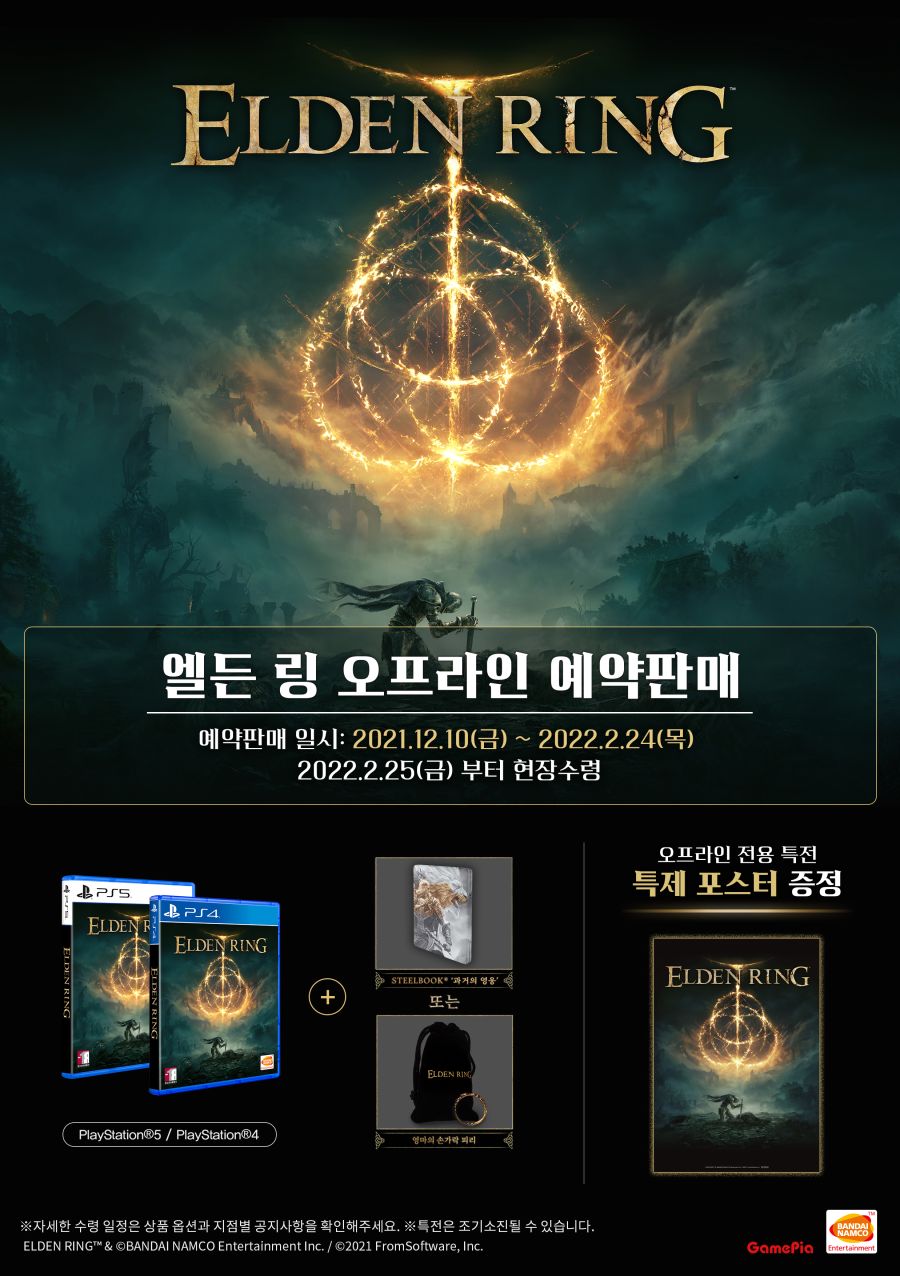 [사전 예약] PS4/5 ELDEN RING 오프라인 예약_1.jpg