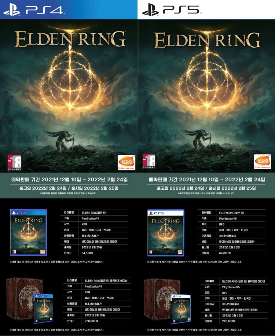 [사전 예약] PS4/5 ELDEN RING 오프라인 예약_3.jpeg