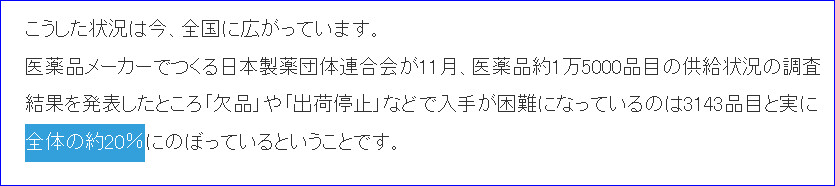 [기레기들은 보도안하는 일본 뉴스] 일본 지금 "유례없는 의약품 공급부족" 겪는중_3.png