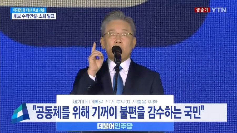 이재명)"민주당, 저를 뽑았으니 제 철학과 가치, 비전에 맞추어서 변해야"_1.jpg