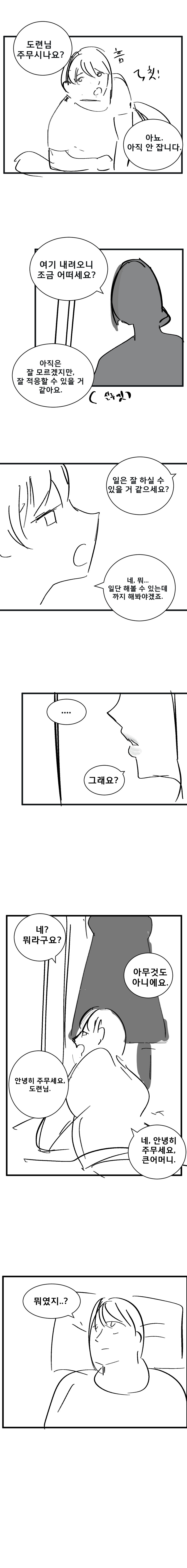 여자뿐인 마을에서 "구멍가게"운영하는 만화_9.jpg