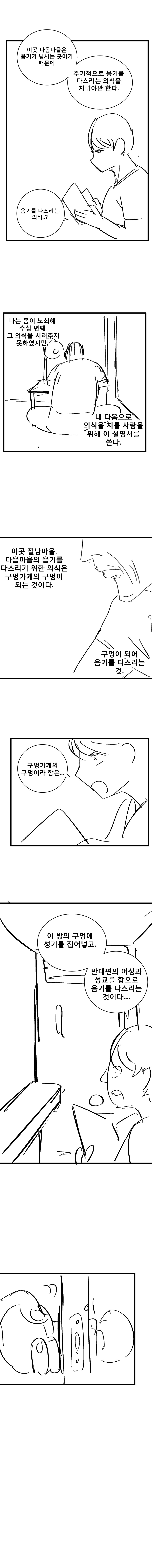 여자뿐인 마을에서 "구멍가게"운영하는 만화_12.jpg