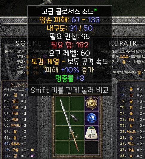 고급 콜로서스 소드 쓰는건가요?_1.jpg